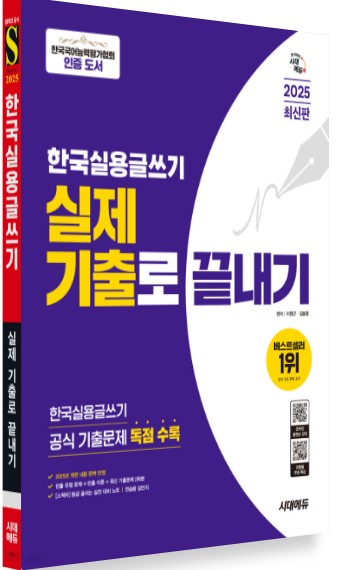 한국실용글쓰기_개정 표지.jpg