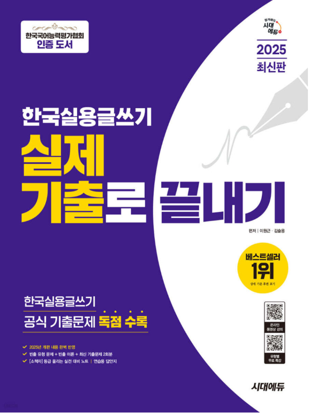 한국실용글쓰기_2025 교재 표지.png