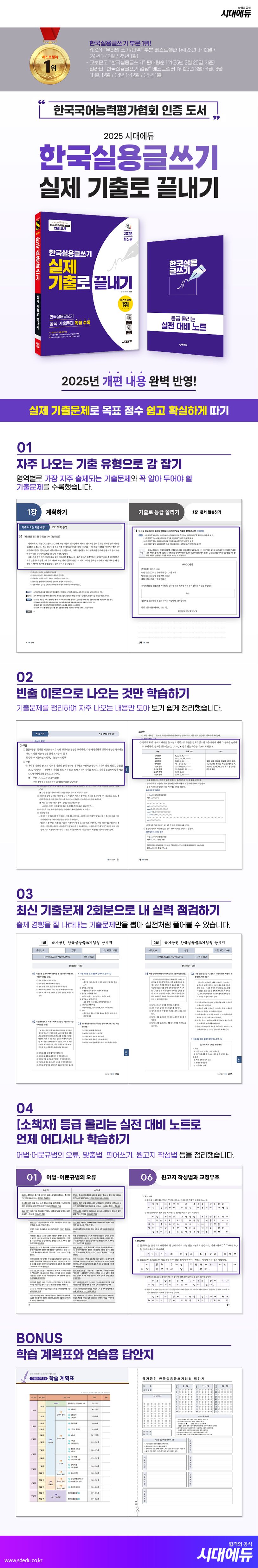 한국실용글쓰기_2025 교재 서지.jpg
