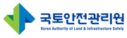 국토안전관리원